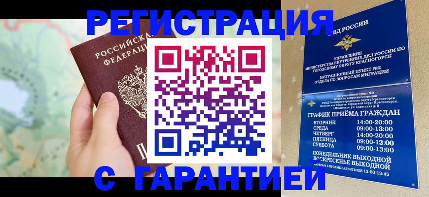 прописка для военкомата в Морозовске