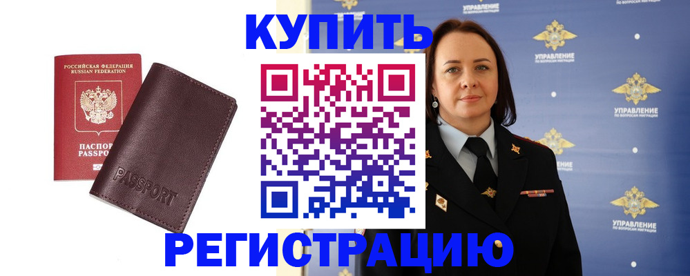 прописка 2025 в Морозовске