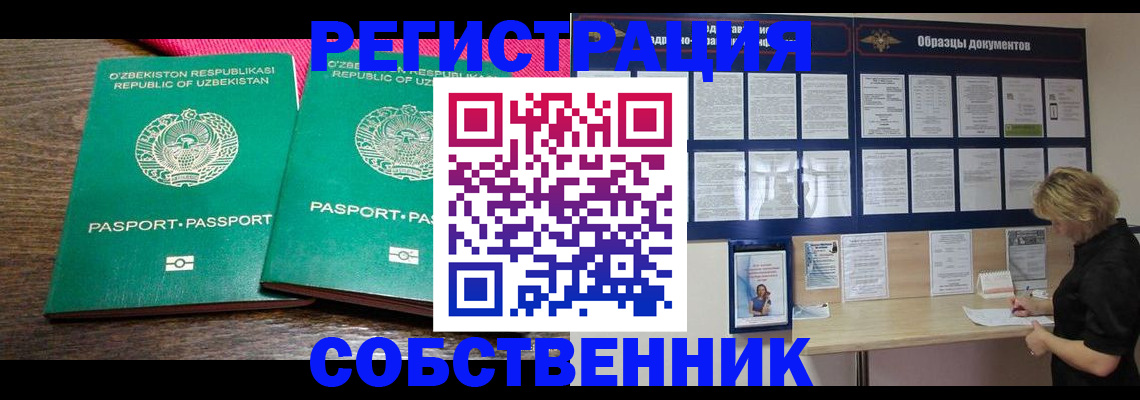 прописка для работы в Морозовске